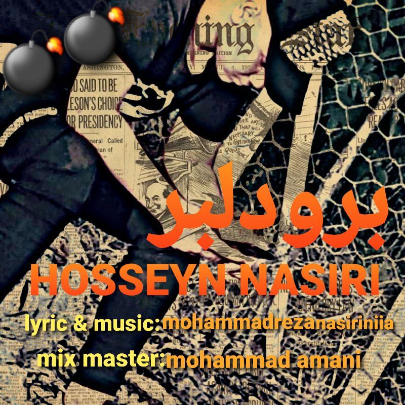 حسین نصیری برو دلبر